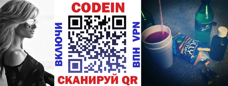 Кодеин Purple Drank Купить Славск